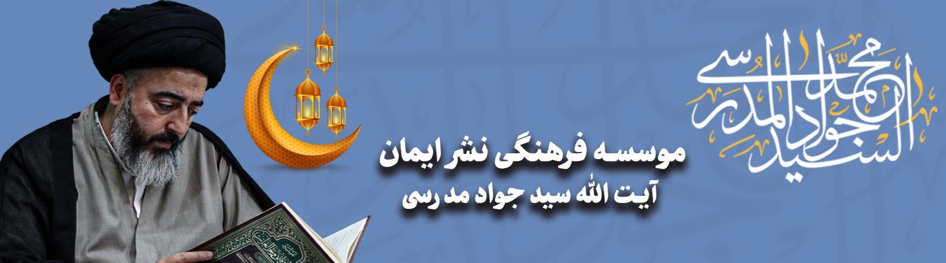 دروس آنلاین ویژه ماه مبارک رمضان